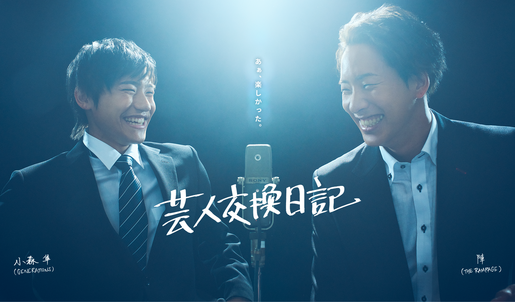 小森隼 セット 小森隼 セット